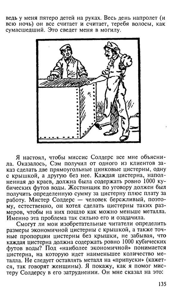 Генри Дьюдени - 200 знаменитых головоломок мира - Страница № 134