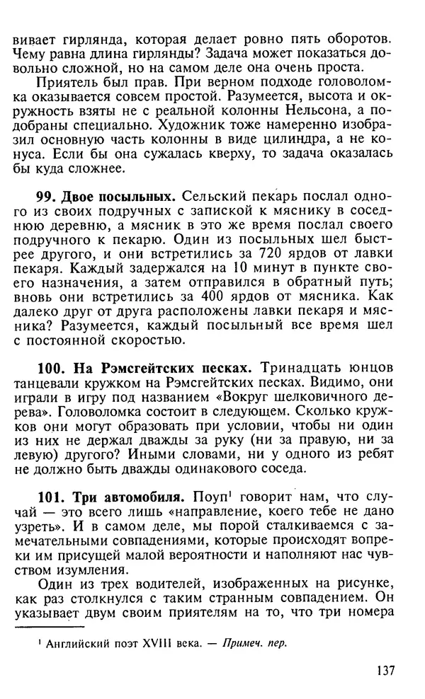 Генри Дьюдени - 200 знаменитых головоломок мира - Страница № 136