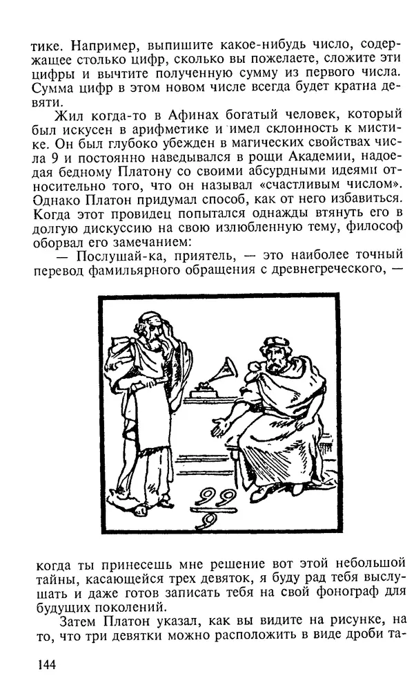 Генри Дьюдени - 200 знаменитых головоломок мира - Страница № 143