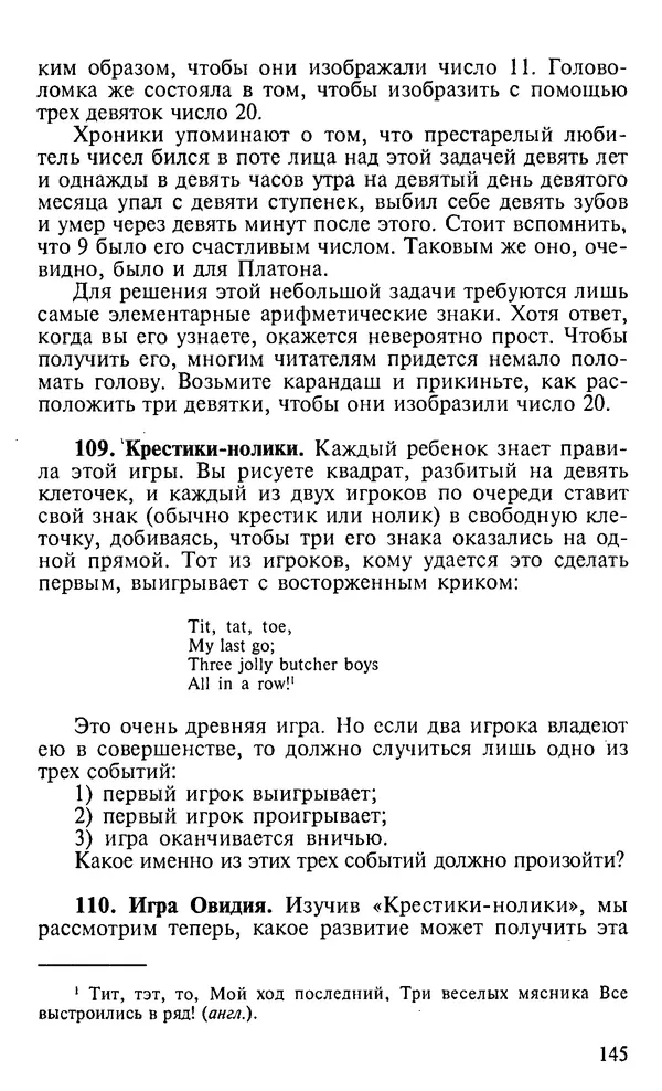 Генри Дьюдени - 200 знаменитых головоломок мира - Страница № 144