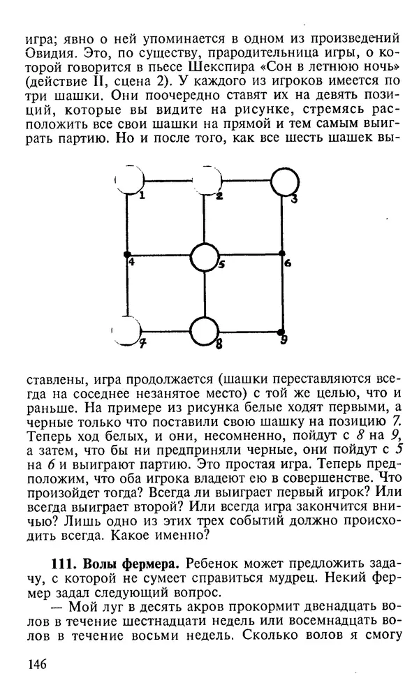 Генри Дьюдени - 200 знаменитых головоломок мира - Страница № 145