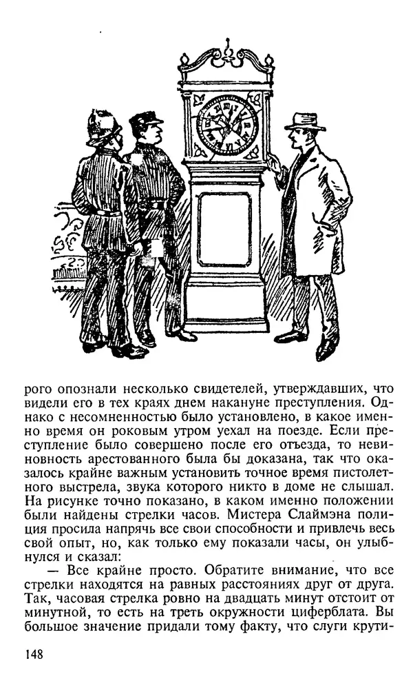 Генри Дьюдени - 200 знаменитых головоломок мира - Страница № 147