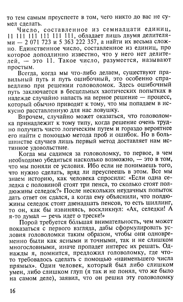 Генри Дьюдени - 200 знаменитых головоломок мира - Страница № 15