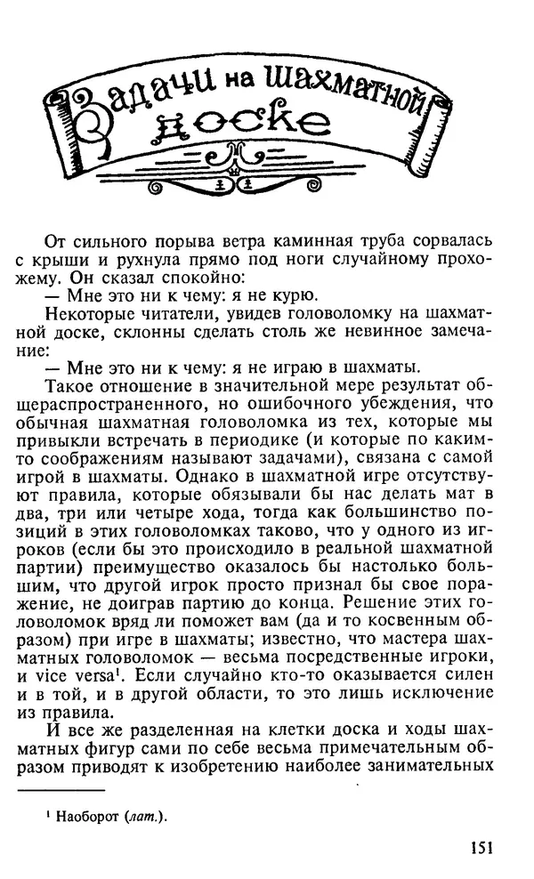 Генри Дьюдени - 200 знаменитых головоломок мира - Страница № 150