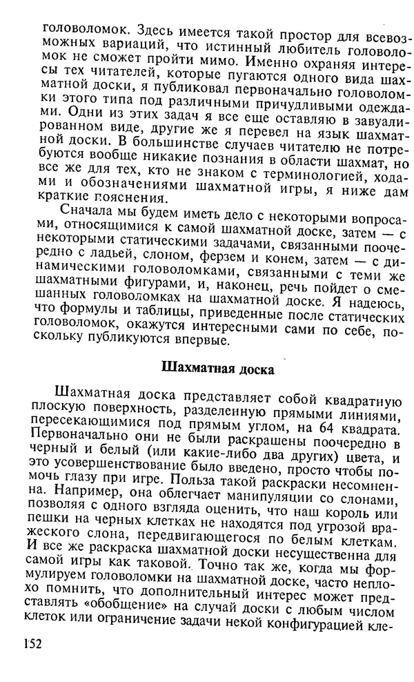 Генри Дьюдени - 200 знаменитых головоломок мира - Страница № 151