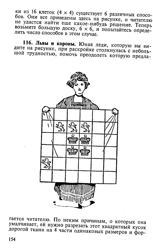 Генри Дьюдени - 200 знаменитых головоломок мира - Страница № 153