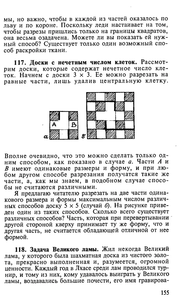 Генри Дьюдени - 200 знаменитых головоломок мира - Страница № 154