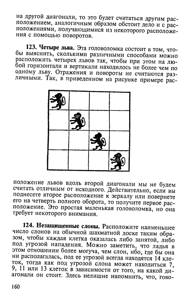 Генри Дьюдени - 200 знаменитых головоломок мира - Страница № 159