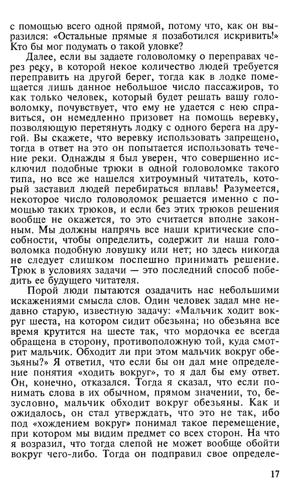 Генри Дьюдени - 200 знаменитых головоломок мира - Страница № 16