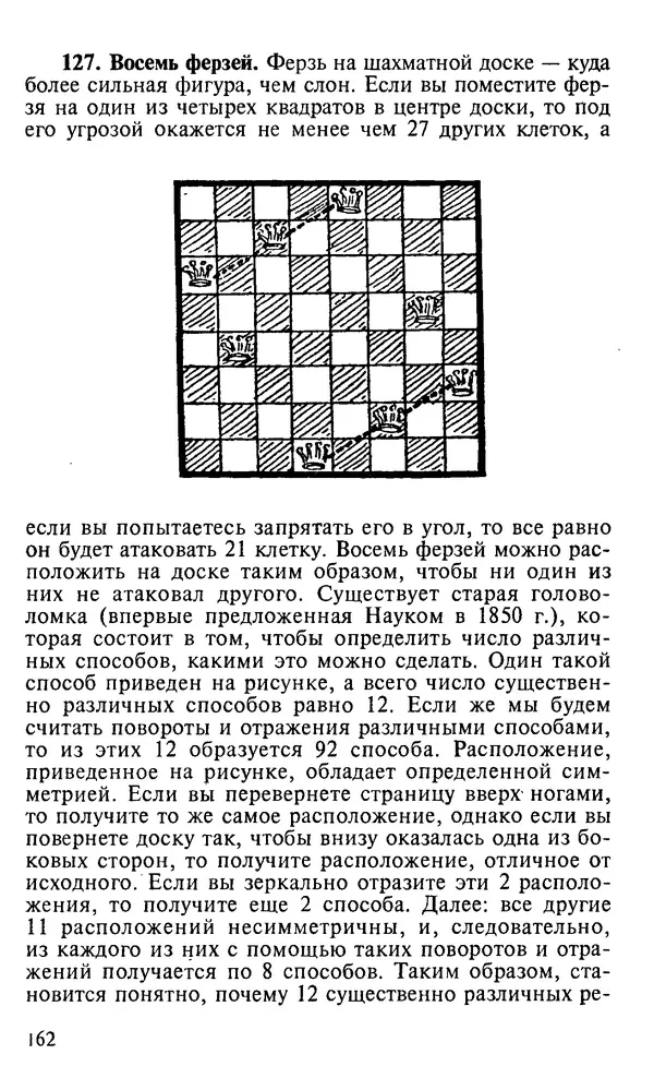 Генри Дьюдени - 200 знаменитых головоломок мира - Страница № 161