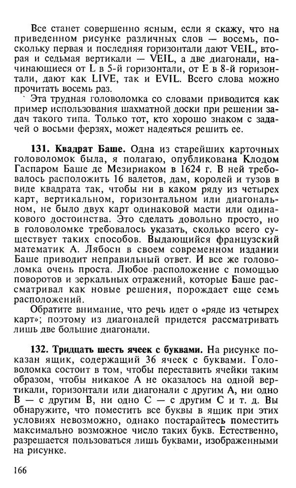 Генри Дьюдени - 200 знаменитых головоломок мира - Страница № 165