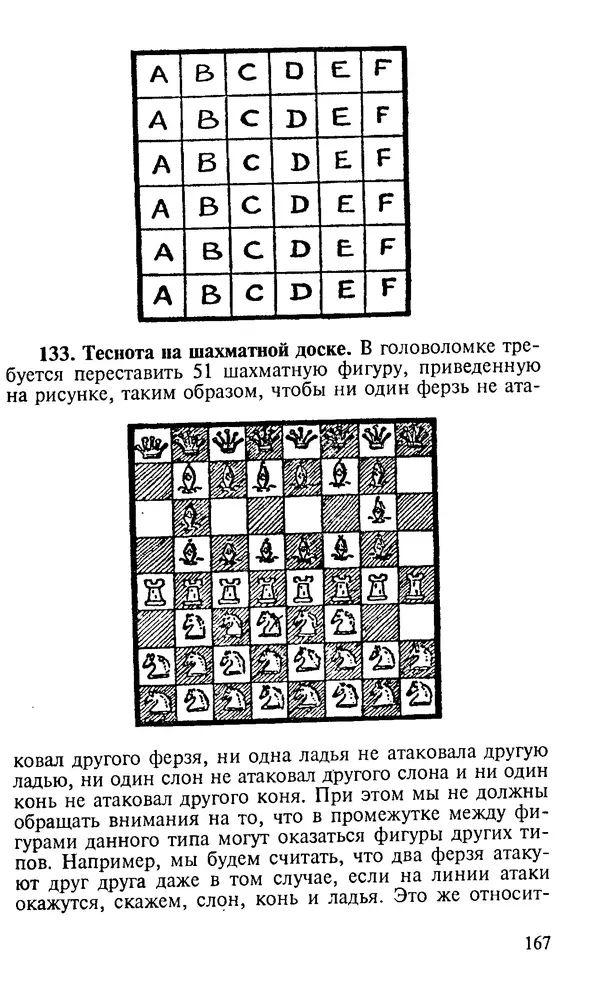 Генри Дьюдени - 200 знаменитых головоломок мира - Страница № 166