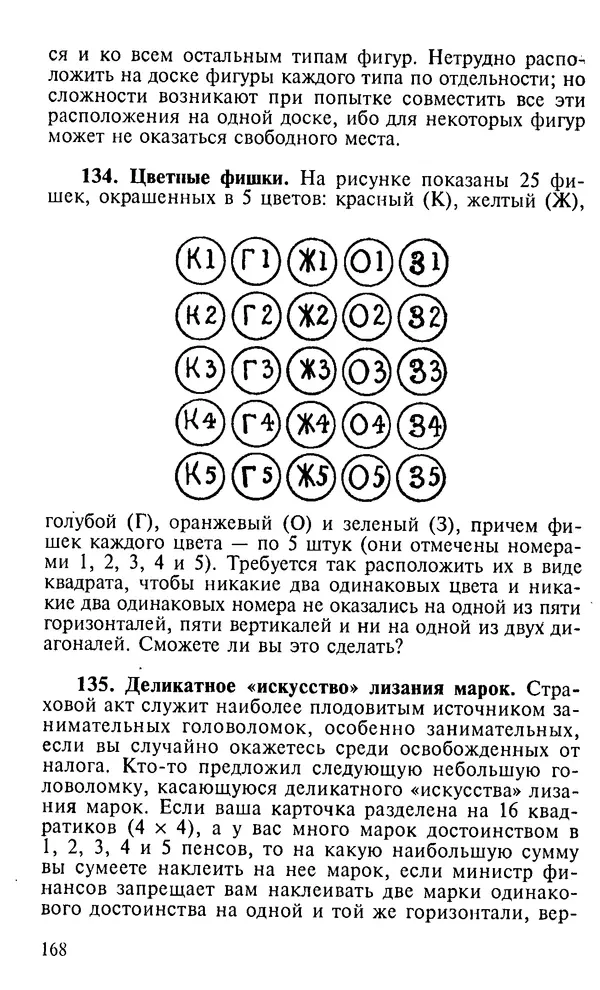 Генри Дьюдени - 200 знаменитых головоломок мира - Страница № 167