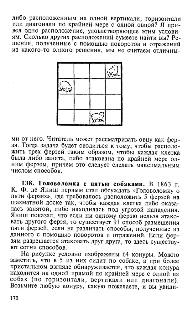 Генри Дьюдени - 200 знаменитых головоломок мира - Страница № 169