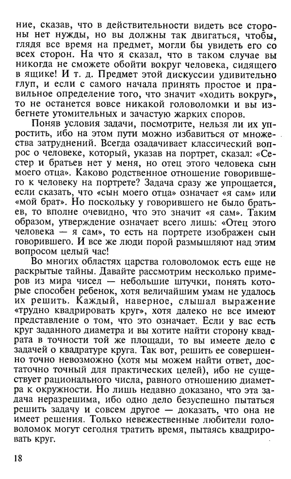 Генри Дьюдени - 200 знаменитых головоломок мира - Страница № 17