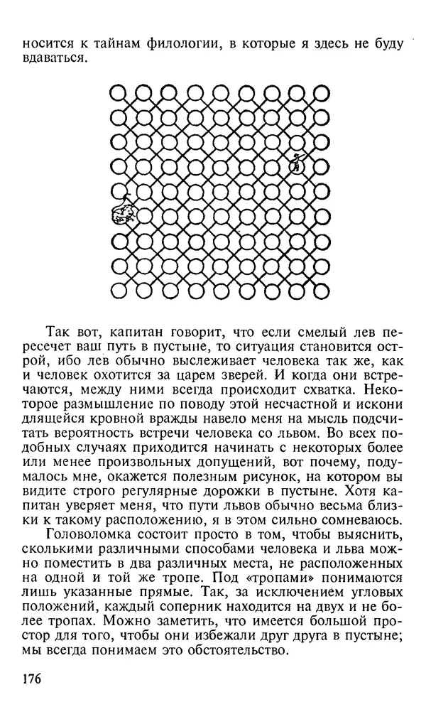 Генри Дьюдени - 200 знаменитых головоломок мира - Страница № 175