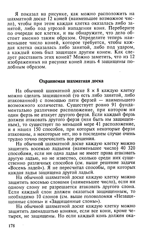 Генри Дьюдени - 200 знаменитых головоломок мира - Страница № 177