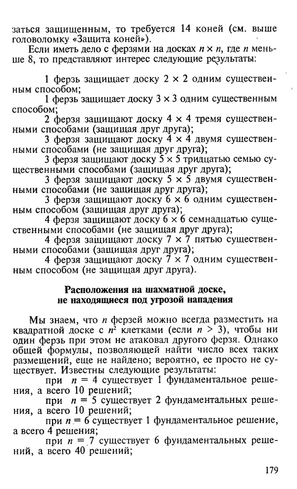 Генри Дьюдени - 200 знаменитых головоломок мира - Страница № 178