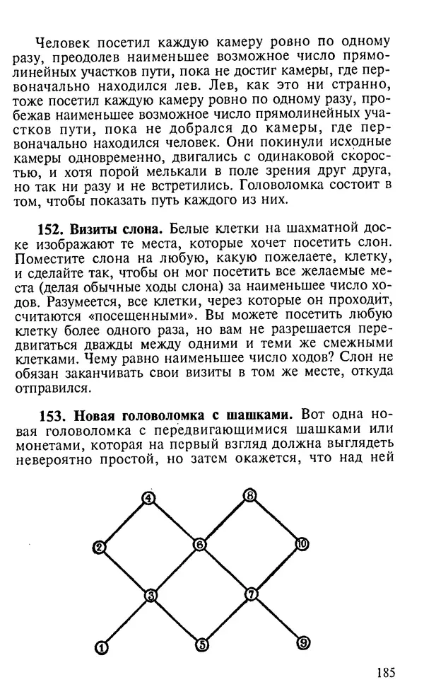 Генри Дьюдени - 200 знаменитых головоломок мира - Страница № 184