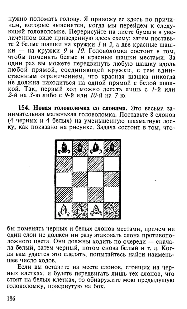 Генри Дьюдени - 200 знаменитых головоломок мира - Страница № 185