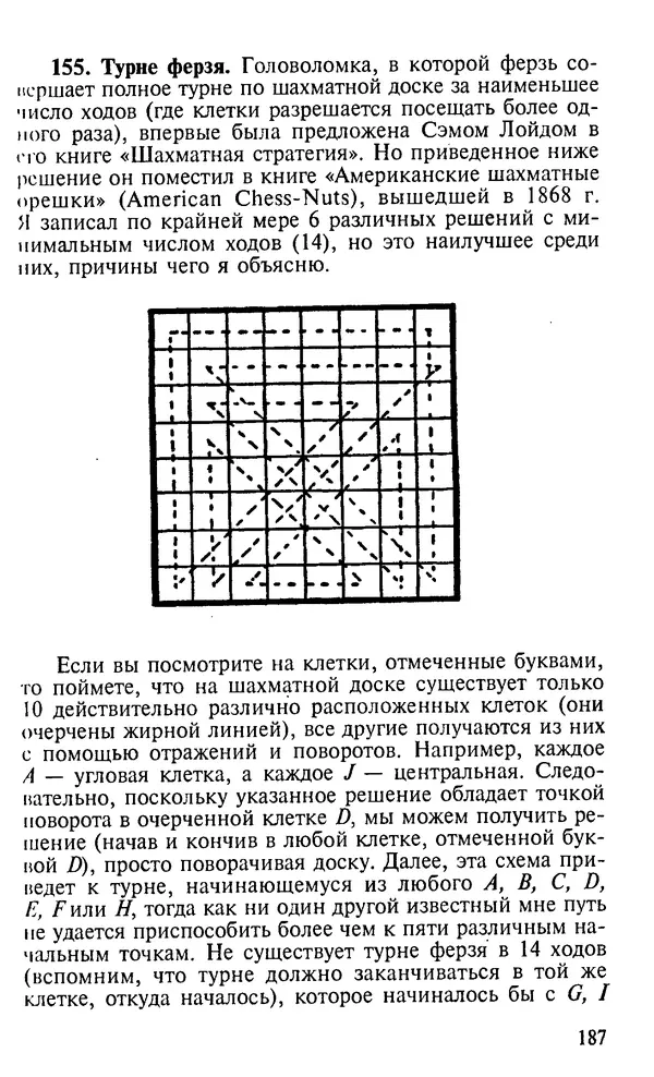 Генри Дьюдени - 200 знаменитых головоломок мира - Страница № 186