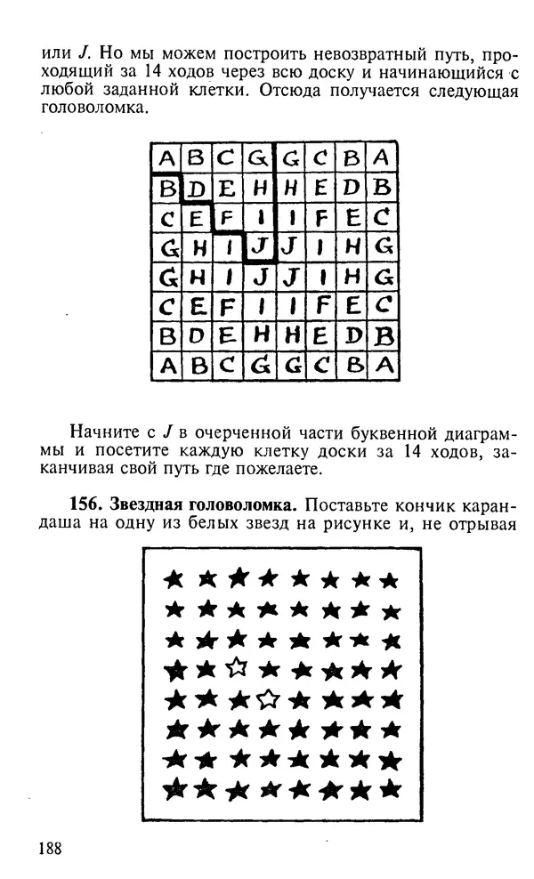 Генри Дьюдени - 200 знаменитых головоломок мира - Страница № 187