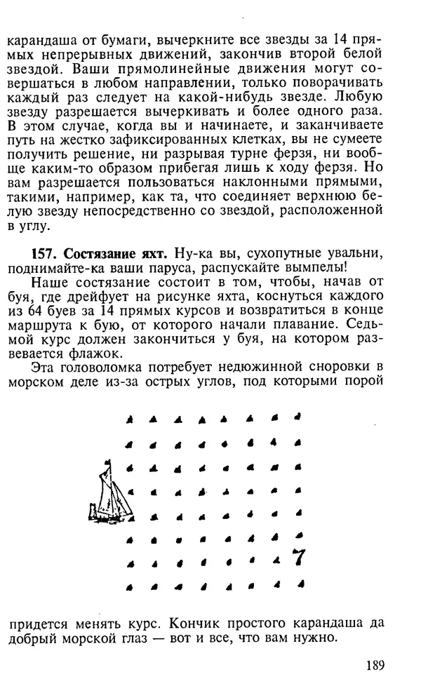 Генри Дьюдени - 200 знаменитых головоломок мира - Страница № 188