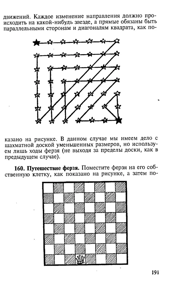 Генри Дьюдени - 200 знаменитых головоломок мира - Страница № 190