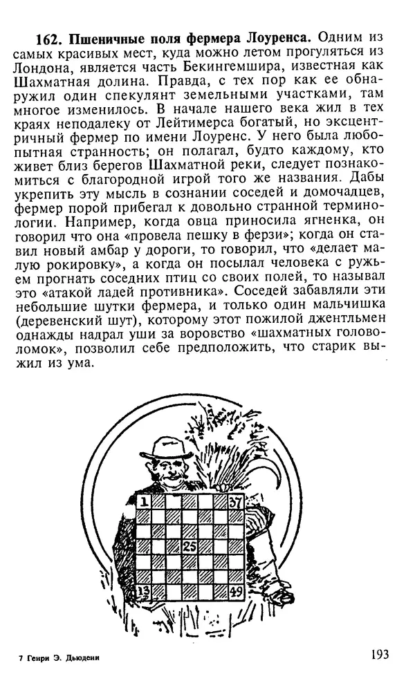 Генри Дьюдени - 200 знаменитых головоломок мира - Страница № 192