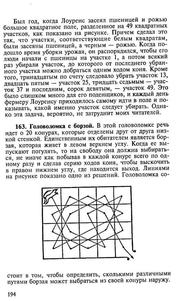 Генри Дьюдени - 200 знаменитых головоломок мира - Страница № 193