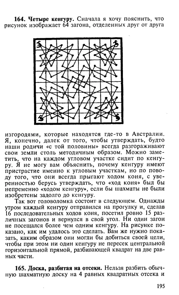 Генри Дьюдени - 200 знаменитых головоломок мира - Страница № 194
