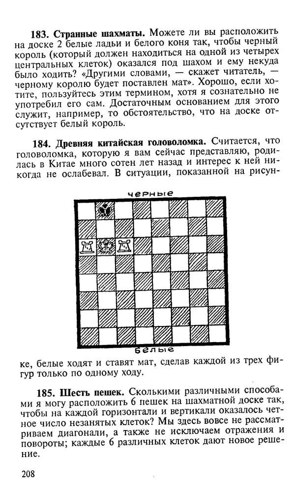 Генри Дьюдени - 200 знаменитых головоломок мира - Страница № 207