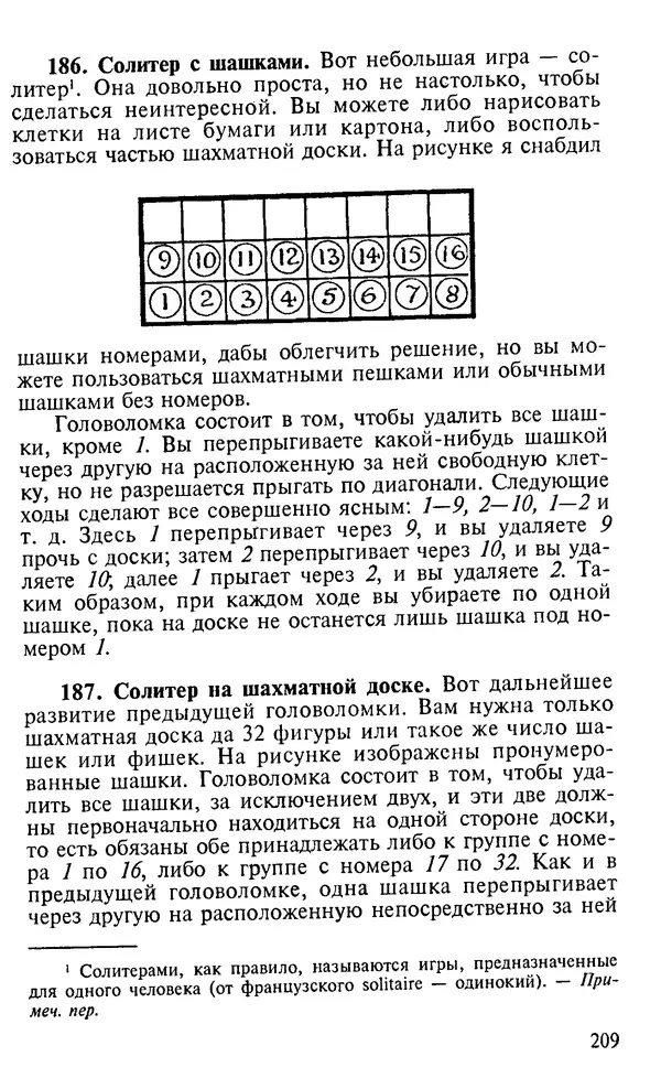 Генри Дьюдени - 200 знаменитых головоломок мира - Страница № 208