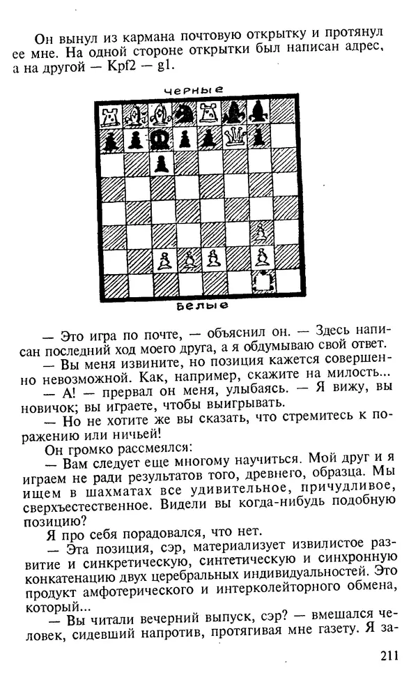 Генри Дьюдени - 200 знаменитых головоломок мира - Страница № 210