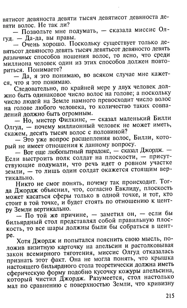 Генри Дьюдени - 200 знаменитых головоломок мира - Страница № 214