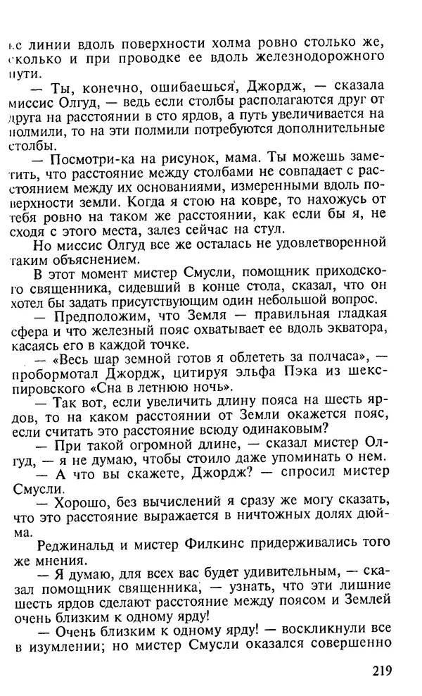 Генри Дьюдени - 200 знаменитых головоломок мира - Страница № 218