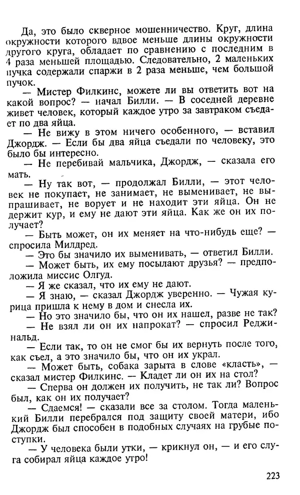 Генри Дьюдени - 200 знаменитых головоломок мира - Страница № 222