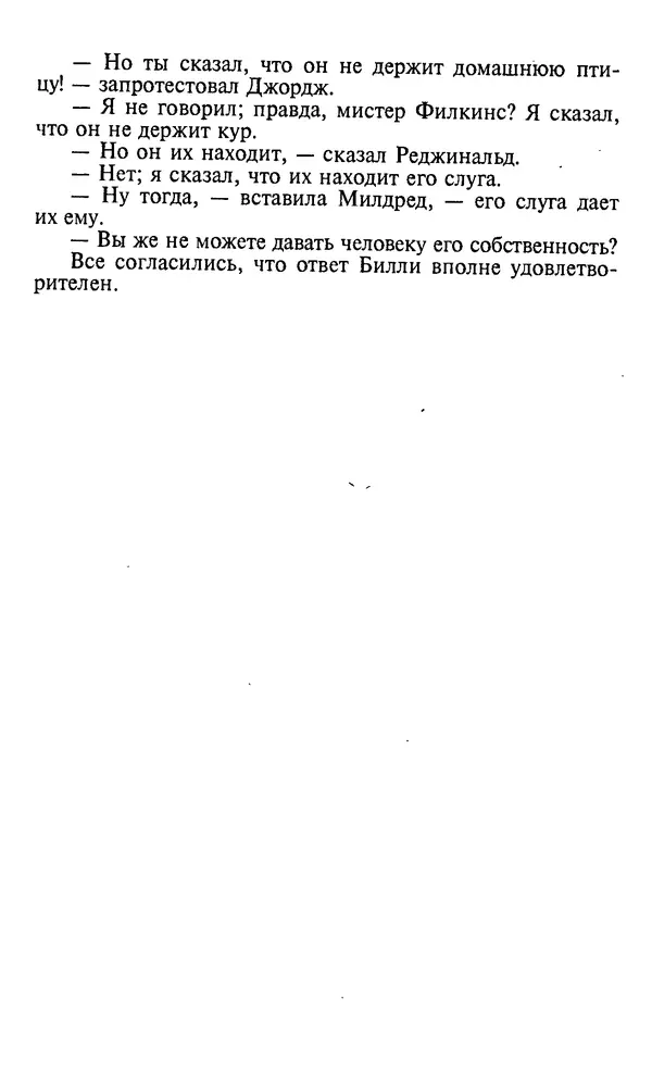 Генри Дьюдени - 200 знаменитых головоломок мира - Страница № 223