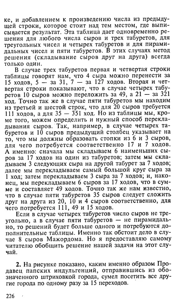 Генри Дьюдени - 200 знаменитых головоломок мира - Страница № 225