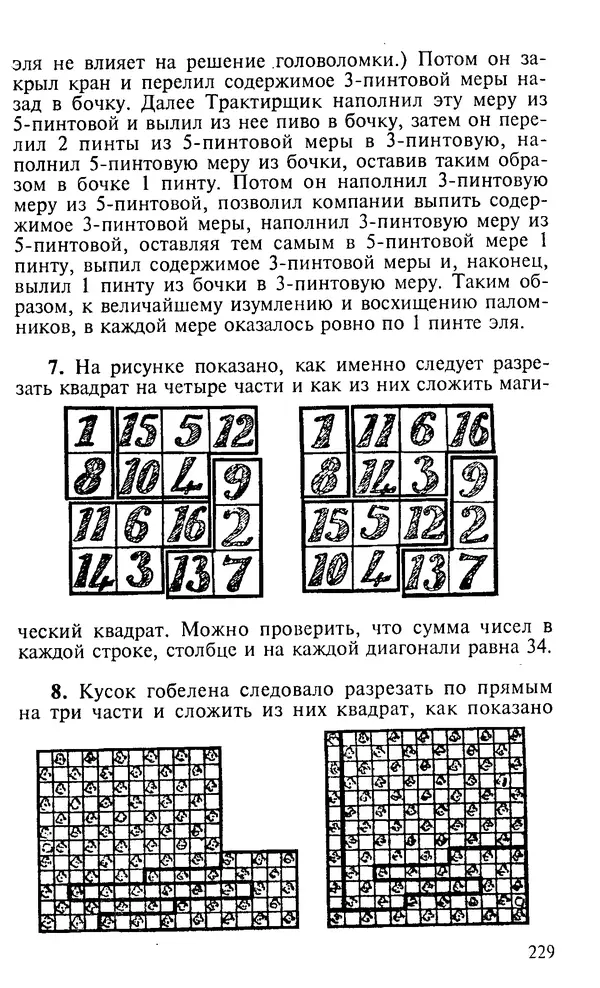 Генри Дьюдени - 200 знаменитых головоломок мира - Страница № 228