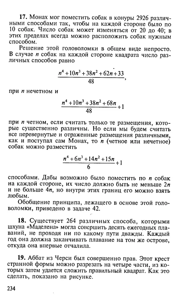 Генри Дьюдени - 200 знаменитых головоломок мира - Страница № 233