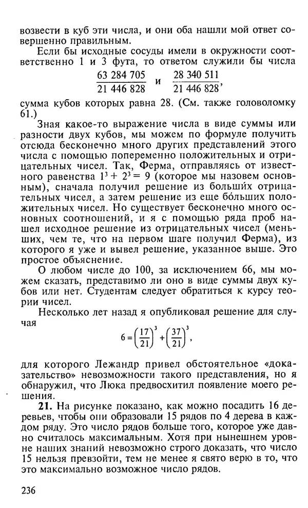 Генри Дьюдени - 200 знаменитых головоломок мира - Страница № 235