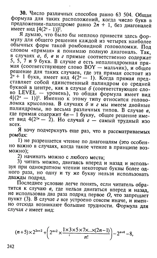 Генри Дьюдени - 200 знаменитых головоломок мира - Страница № 241