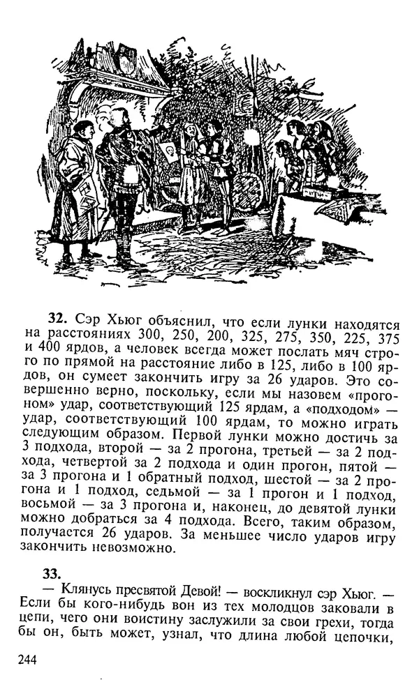 Генри Дьюдени - 200 знаменитых головоломок мира - Страница № 243