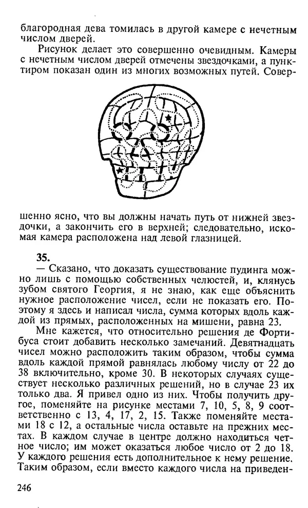 Генри Дьюдени - 200 знаменитых головоломок мира - Страница № 245