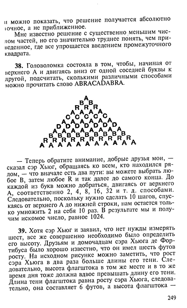 Генри Дьюдени - 200 знаменитых головоломок мира - Страница № 248