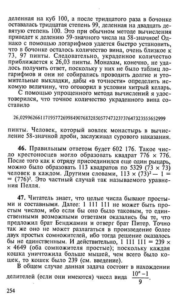 Генри Дьюдени - 200 знаменитых головоломок мира - Страница № 253