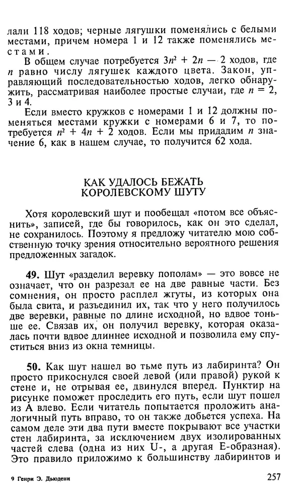 Генри Дьюдени - 200 знаменитых головоломок мира - Страница № 256