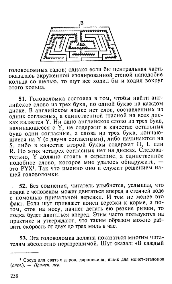 Генри Дьюдени - 200 знаменитых головоломок мира - Страница № 257