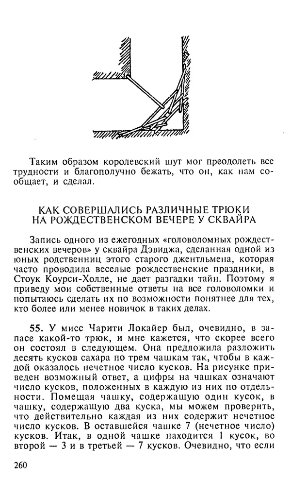 Генри Дьюдени - 200 знаменитых головоломок мира - Страница № 259